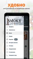 SmokyFood | Набережные челны 截图 1