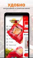 Станция Суши syot layar 1