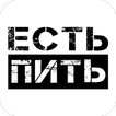 Есть&Пить | Нахабино