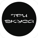 Три Вкуса | Сызрань APK