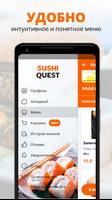 Sushi Quest | Ростов-на-Дону capture d'écran 1