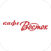 Кафе Восток | Тобольск