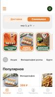 СУШИШЕФ ảnh chụp màn hình 2