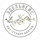 Арт-студия цветов Эдельвейс 圖標