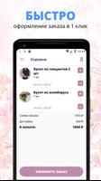 Арт-студия цветов Эдельвейс 截圖 2