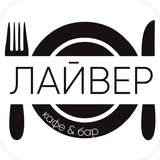 Кафе Лайвер | Йошкар-Ола APK