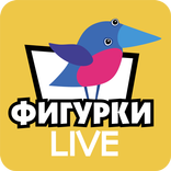 Фигурки Live