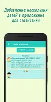 Жизнь малыша. Общий модуль screenshot 2
