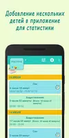 Жизнь малыша. Общий модуль screenshot 3