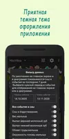 Жизнь малыша. Модуль «Тёмная тема» ảnh chụp màn hình 2