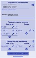 Напоминание и День рождения screenshot 1