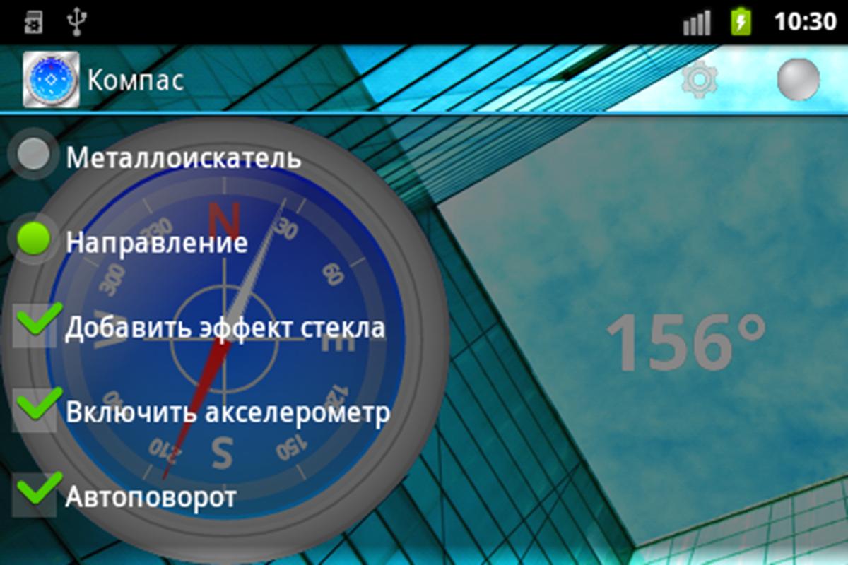 Компас 7 в 1. Виджет компаса для андроид. Компас Скриншоты. Приложение компас для андроид на русском. Компас на андроид студия.