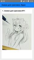 Anime for sketching. Ideas screenshot 1