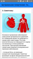 3 Schermata Артериальная гипертензия. Симптомы и советы