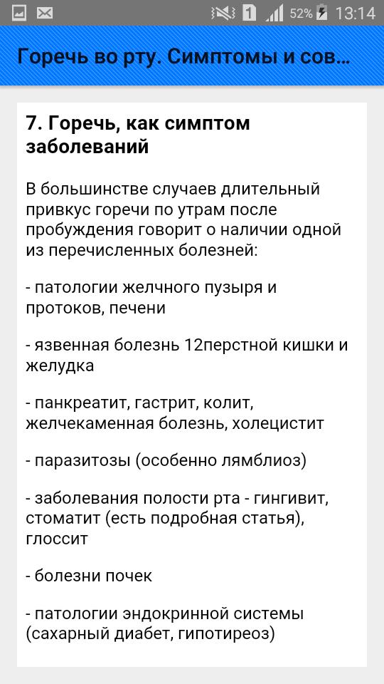 Горечь во рту. Почему горечь во рту причины и что делать.