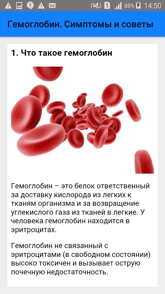 Упал гемоглобин причины. Гемоглобин. Гемоглобин в крови. Низкий гемоглобин в крови. Гемоглобина в крови содержится:.