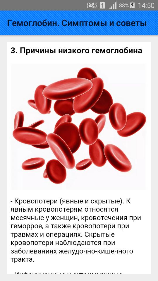 Чем понизить гемоглобин у мужчины в крови. Гемоглобин. Низкий гемоглобин. Низкий гемоглабин причины. Понижение гемоглобина симптомы.