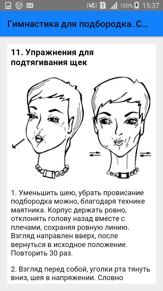 Упражнения для убрать подбородок. Упражнения для подбородка. Упражнения для острого подбородка. Упражнения для шеи и подбородка. Упражнения для второго подбородка.