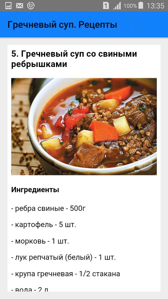 Рис на 3 литра супа. Гречневый суп рецепт. Приготовление гречневого супа. Суп с гречкой рецепт. Последовательность приготовления гречневого супа.