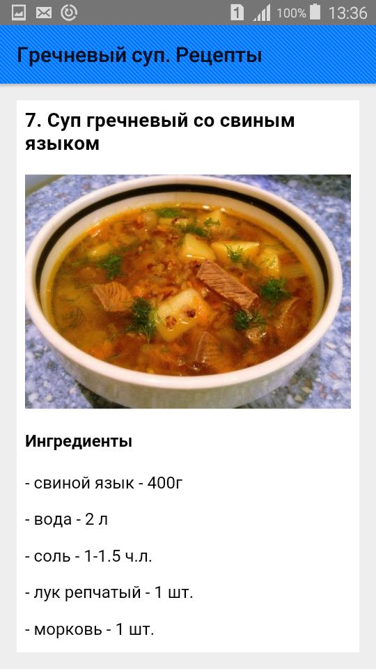 Рис на 3 литра супа. Гречневый суп рецептура. Рецепт гречневого супа Ингредиенты. Гречневый суп на 2 литра. Гречневый суп масса.