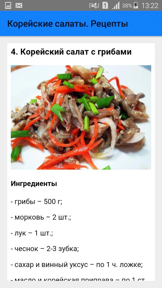 Салат корейский рецепт с фото пошагово