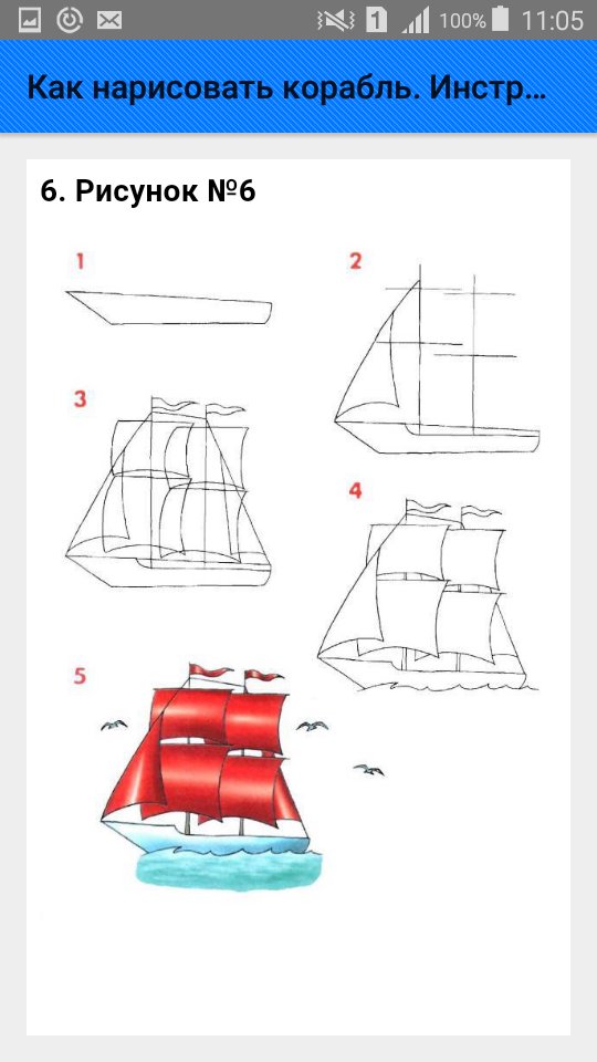 Как нарисовать парусник карандашом поэтапно для начинающих