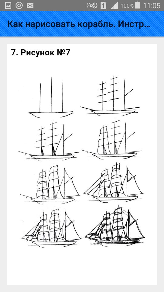 Корабль рисунок для детей карандашом поэтапно легко