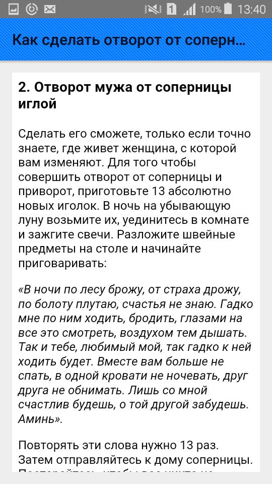 Что такое отворот. Как сделать отворот. Как сделать отвоворот. Отворот от соперницы. Как сделать отворот от человека.