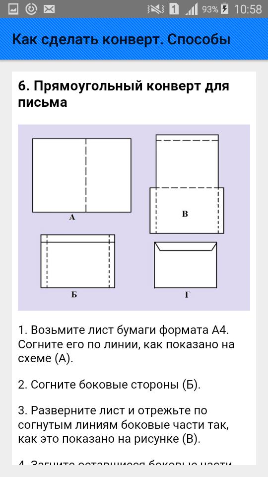 Письмо конверт из бумаги а4. Как сделать конверт. Сделать прямоугольный конверт. Как делать письмо. Как сделать конверт для письма.