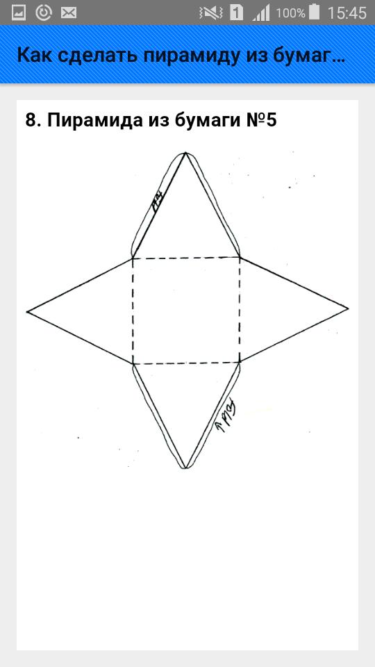 Как сделать пирамиду. Как сделать пирамиду из бумаги. Модель пирамиды из бумаги. Пирамида из бумаги схема. Сделать пирамиду самом
