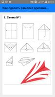 Как сделать самолет оригами. И capture d'écran 1