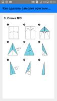 Как сделать самолет оригами. И capture d'écran 3