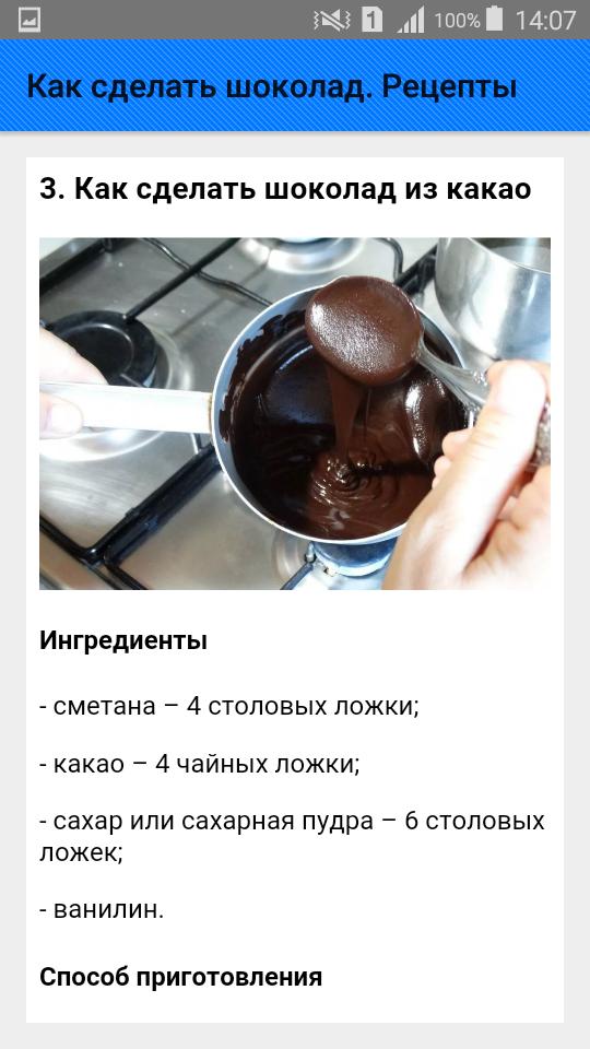 Рецепт шоколада какао масло какао порошок. Рецепт приготовления шоколада. Домашний шоколад рецепт. Рецепт домашнего шоколада из какао. Как сделать домашний шоколад.