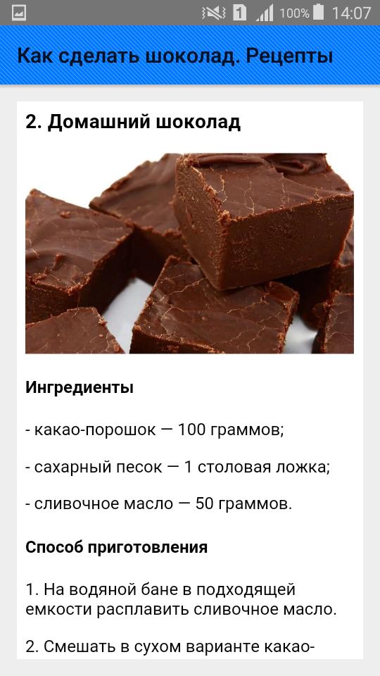 Рецепт шоколада какао масло какао порошок