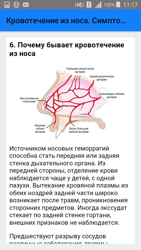 У мужчины течет кровь