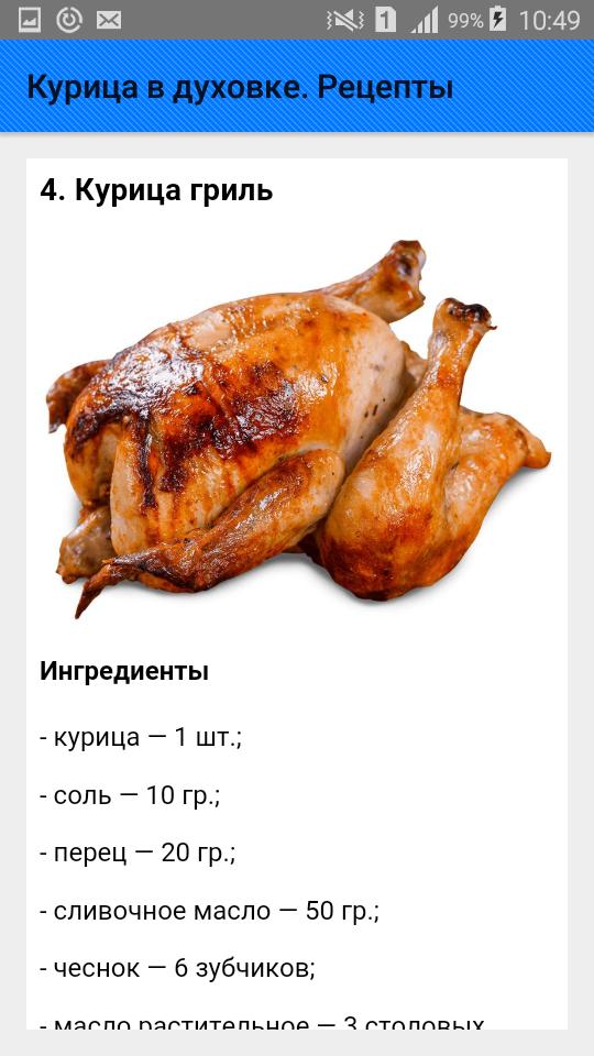 Курица гриль какая температура. Запечённая курица в духовке калорийность. Калорийность курицы в духовке. Запеченная курица калории. Курица запеченная в духовке ккал.