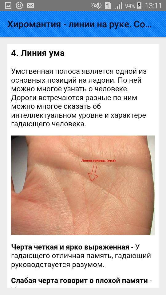 Линия любви на руке. Хиромантия. Хиромантия линии. Хиромантия по руке. Хиромантия линии на ладони.