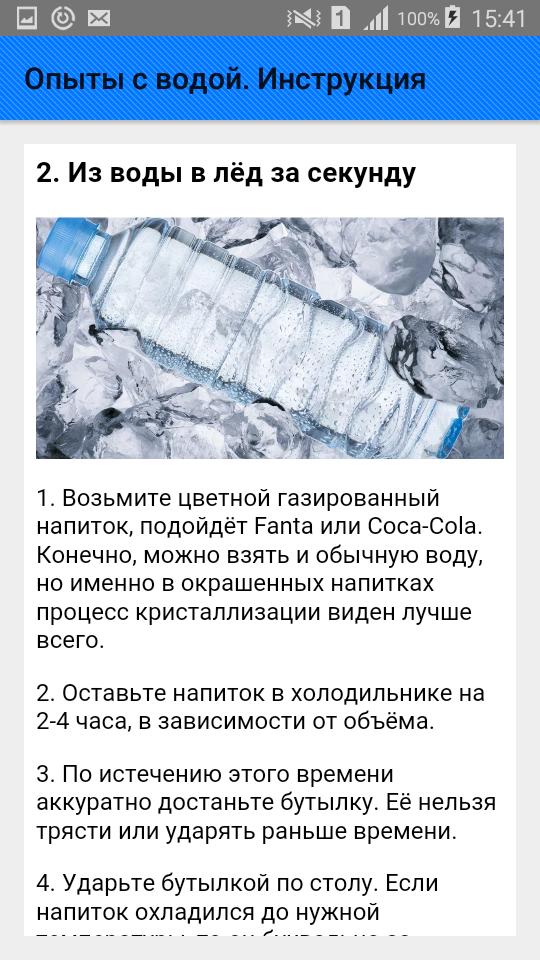 Скс вода показания. Опыты со снегом и льдом. Эксперимент зачарованаяводаинструкцыя.