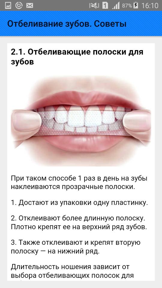 Как можно отбелить зубы в домашних условиях. Отбеливание зубов домашнее отбеливание. Домашний рецепт отбеливания зубов. Чем отбелить зубы в домашних условиях.