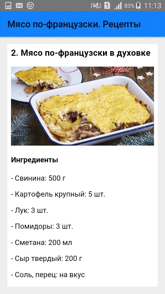 Мясо по французски рецепт. Рецепт из мяса по французскому. Мясо по-французски в духовке рецепт. Мясо по французски Ингредиенты.