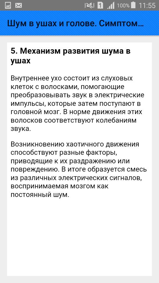 Шум в голове причина народные средства