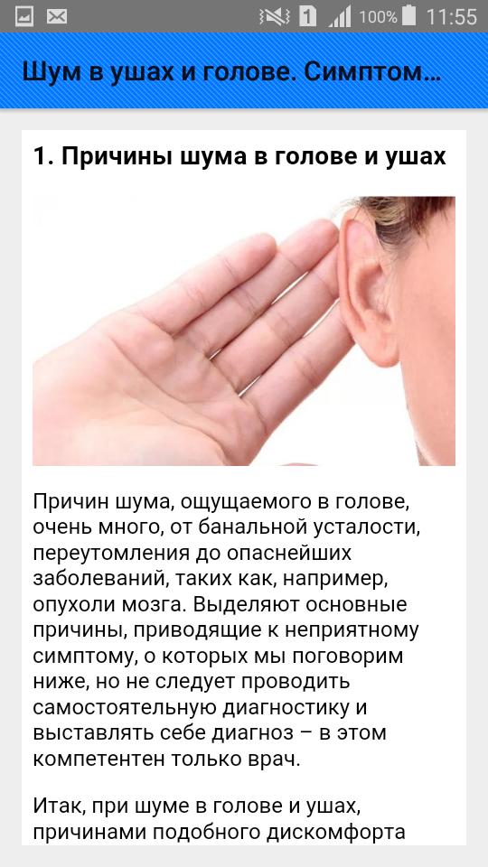 При давлении закладывает уши что делать. Шум в ухе причины. Шум в ушах и голове.