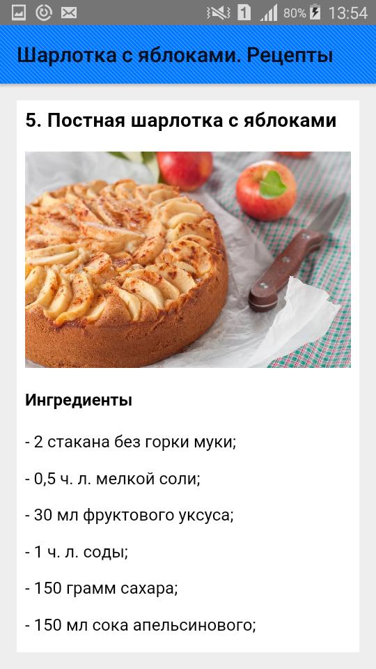 Android İndirme için Шарлотка в духовке APK