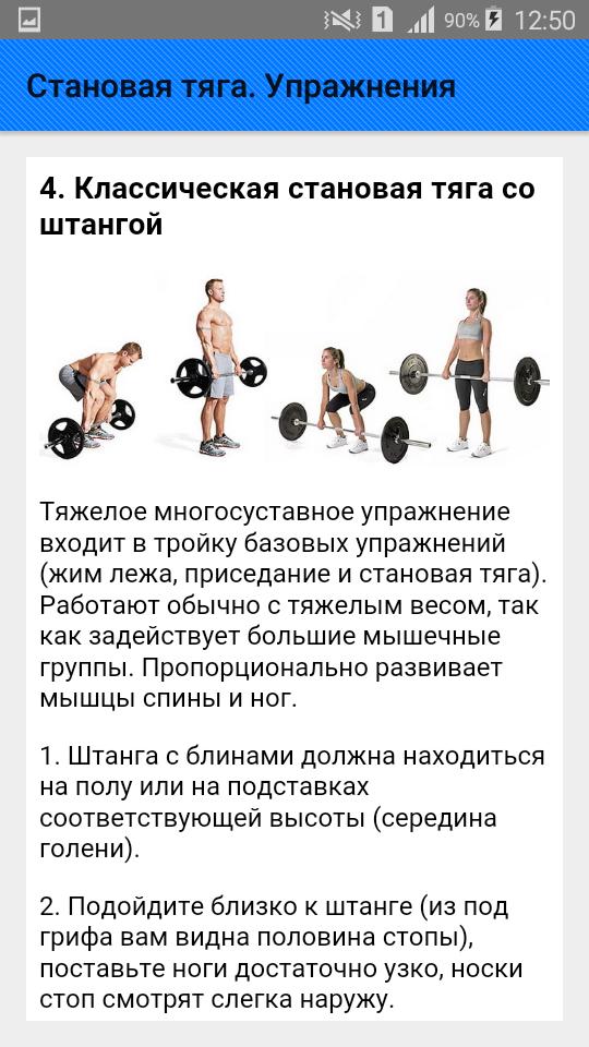 Становая тяга техника выполнения для женщин. Становая тяга. Становая тяга техника. Румынская становая тяга со штангой техника выполнения. Румынская тяга со штангой.