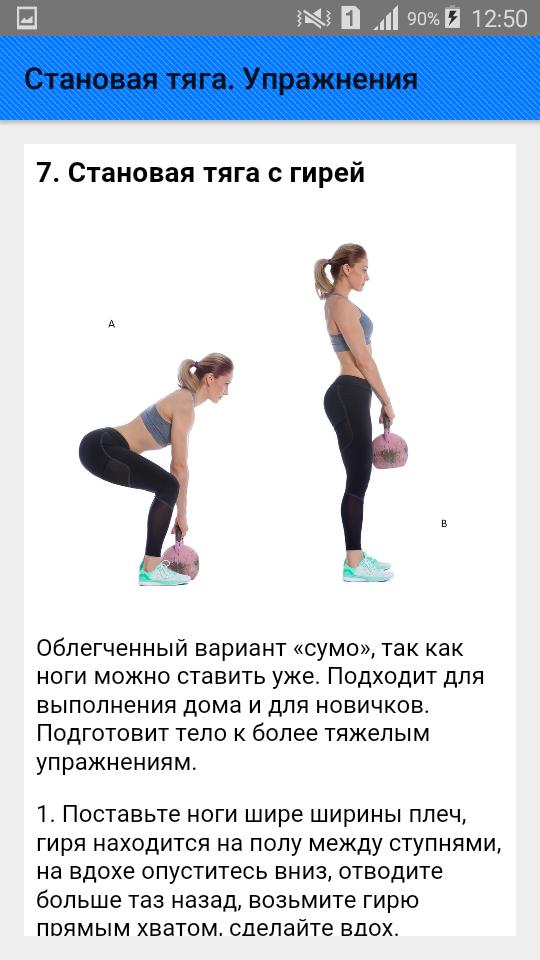 Становая тяга техника выполнения для женщин. Становые упражнения. Тяга упражнение. Упражнение становая тяга. Упражнение мертвая тяга.