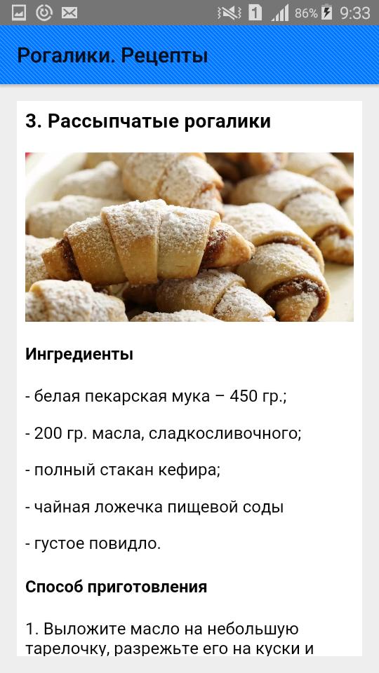 Простые рогалики рецепт с фото пошагово
