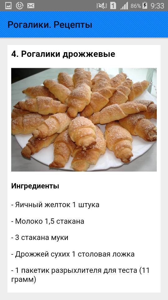 Простые рогалики рецепт с фото пошагово