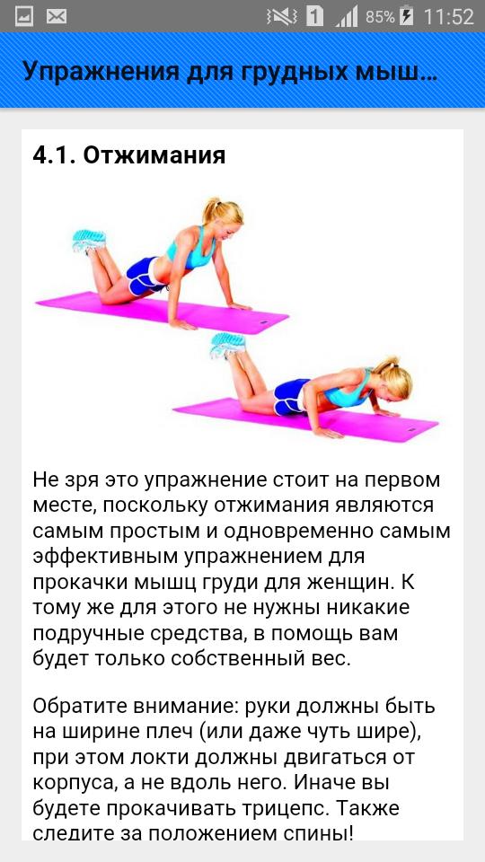 Упражнения для грудных мышц. С APK for Android Download