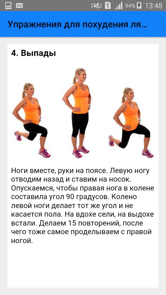 Эффективное упражнение для ляшек. Убражнея для похуния Лешик. Упражнения для похудения ляшек. Упражнения для похудения в ляшках. Занятия для похудения ляшек.