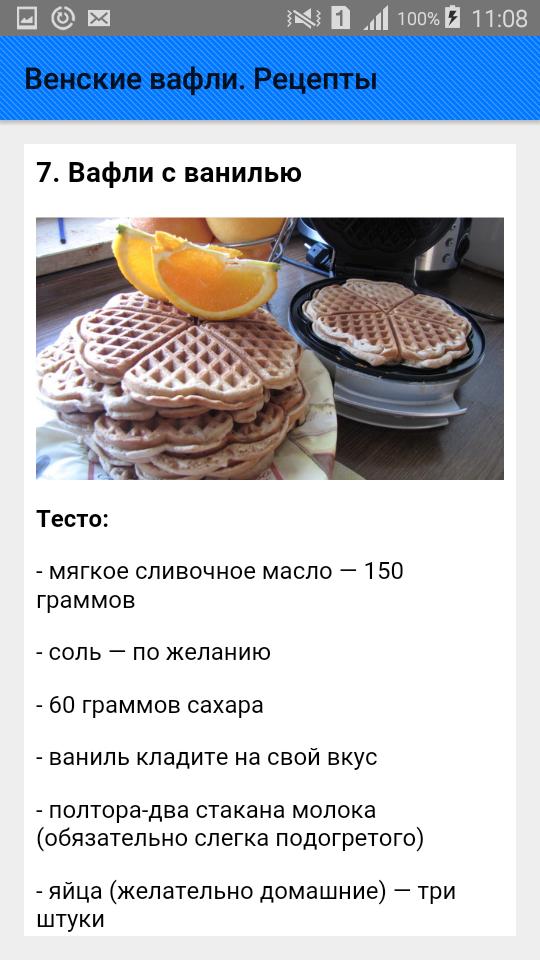 Рецепт венских вафель на газу